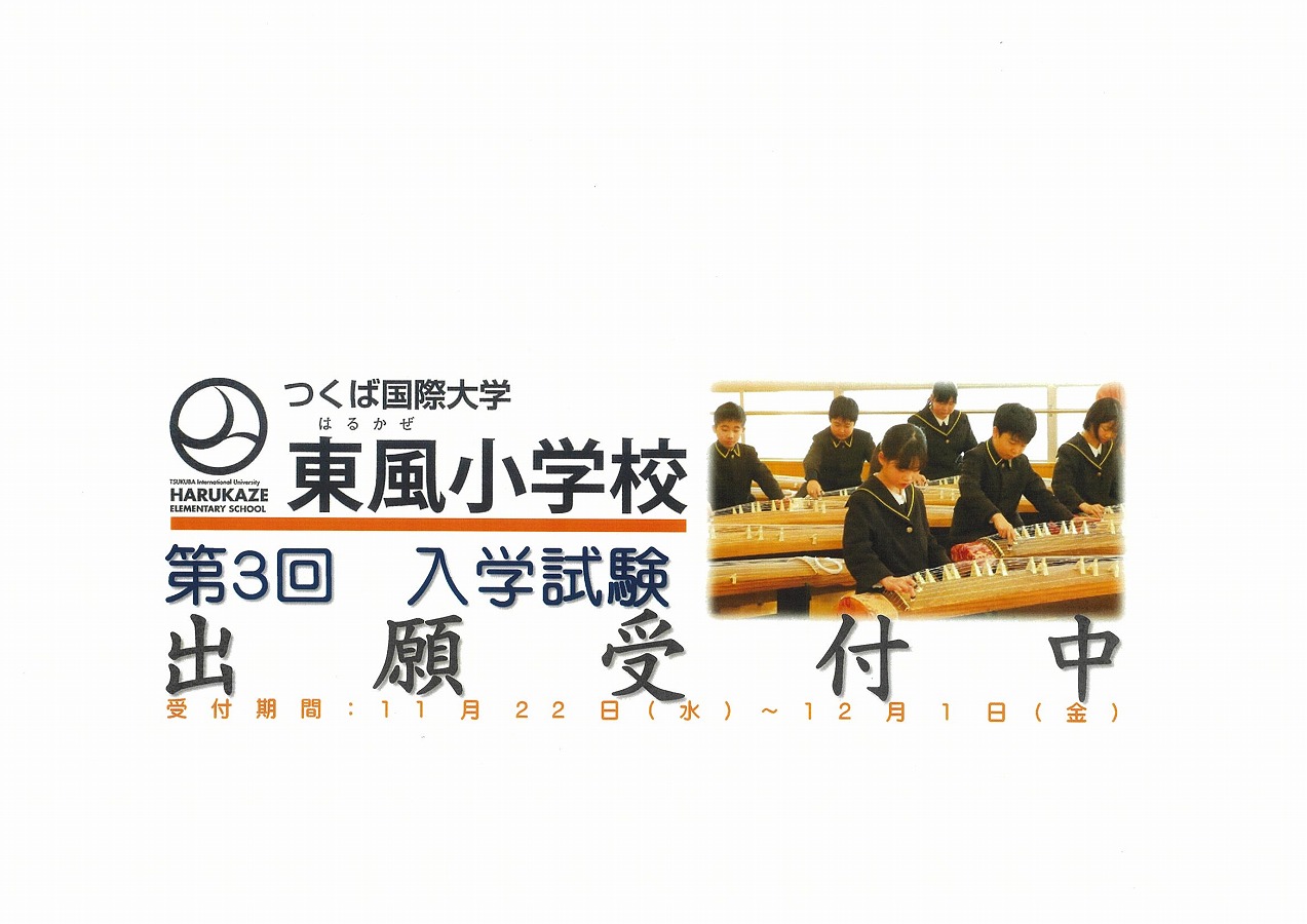 第３回　入学試