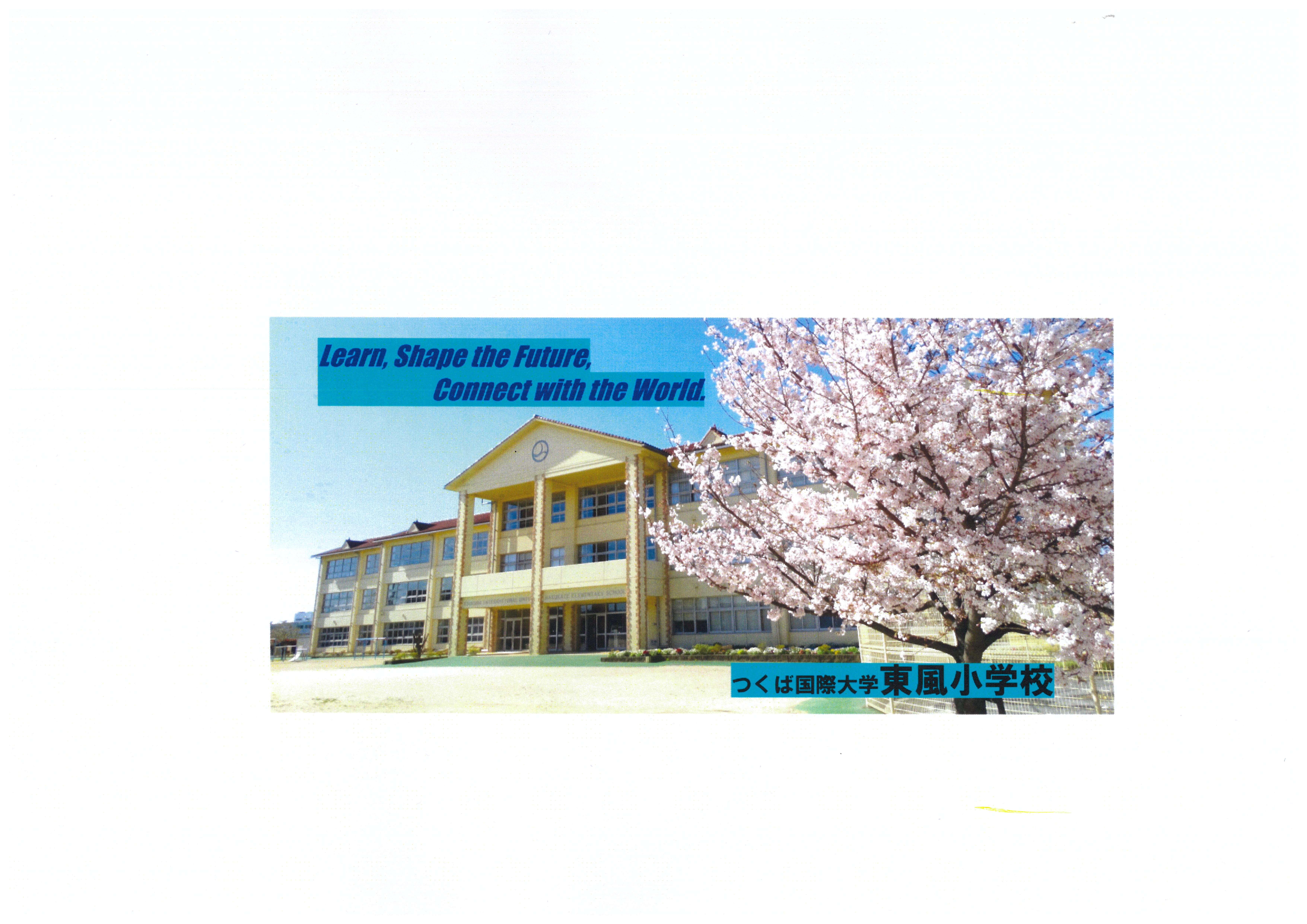 ２０２６年　校舎